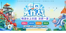 夏日大作战水上乐园展板