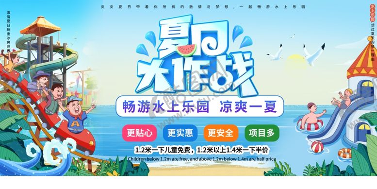 编号：66962906031152426544【酷图网】源文件下载-夏日大作战水上乐园展板