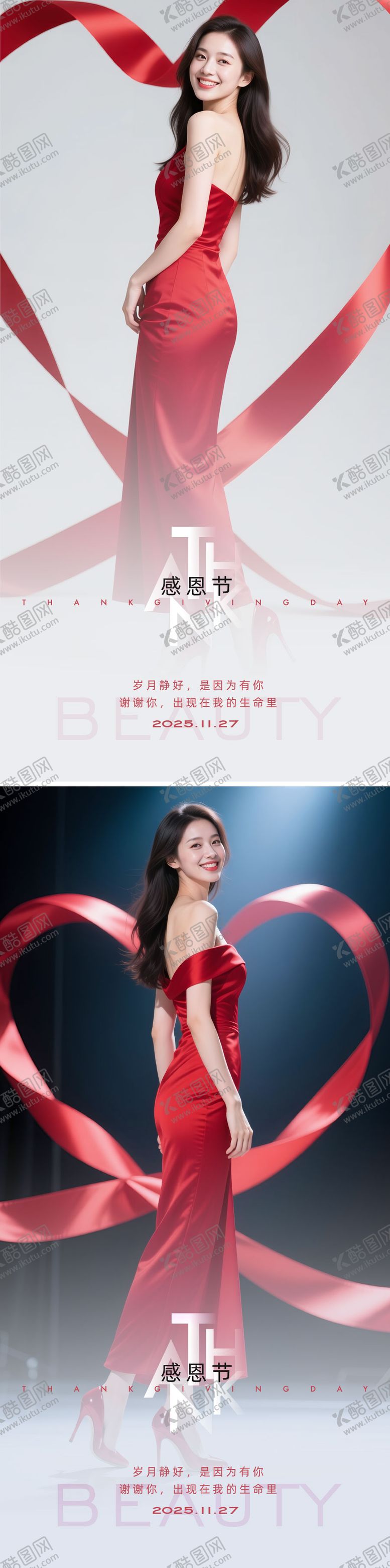 编号：47568711140208137375【酷图网】源文件下载-医美感恩节