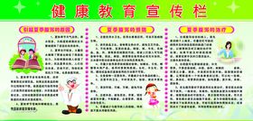 健康教育宣传栏展板绿色背景夏季