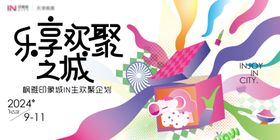 商业炫彩主视觉