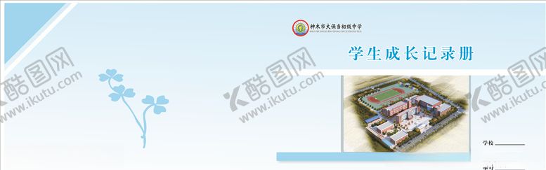 编号：78801109191821218004【酷图网】源文件下载-小学成长记录册封皮