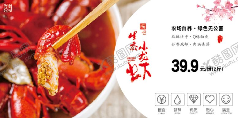 编号：90856309290923319015【酷图网】源文件下载-小龙虾海报 