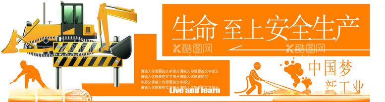 编号：68595702100847341456【酷图网】源文件下载-安全生产标语