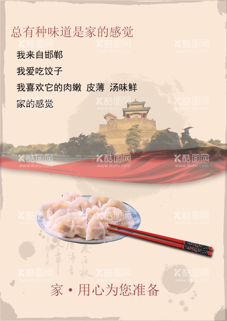 编号：96783103180350119611【酷图网】源文件下载-手工水饺