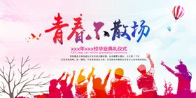 毕业典礼海报