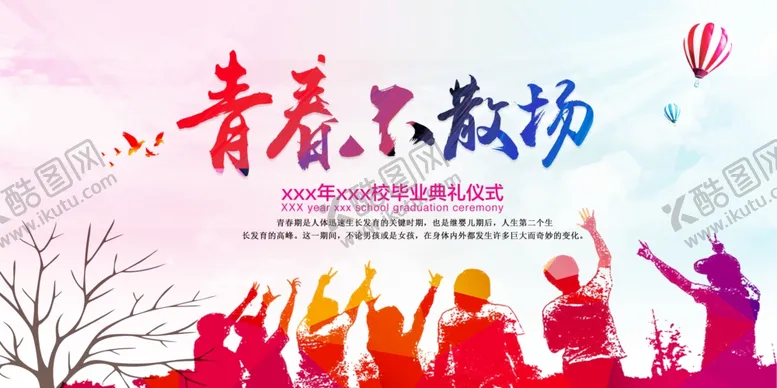 编号：41755906270312154698【酷图网】源文件下载-毕业典礼海报