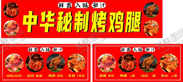 编号：19361802192005219642【酷图网】源文件下载-卤鸡腿烤鸡腿