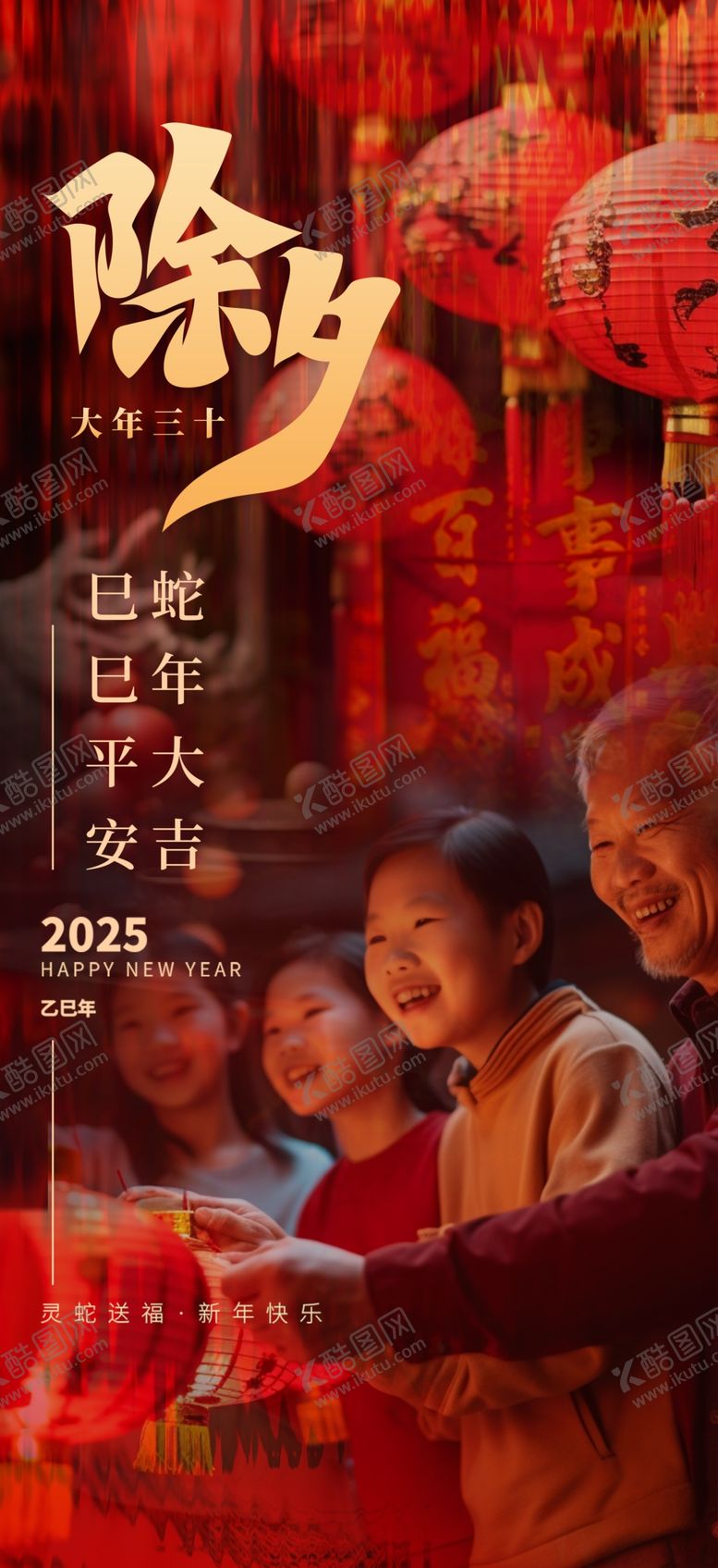 编号：57502502270708278419【酷图网】源文件下载-除夕