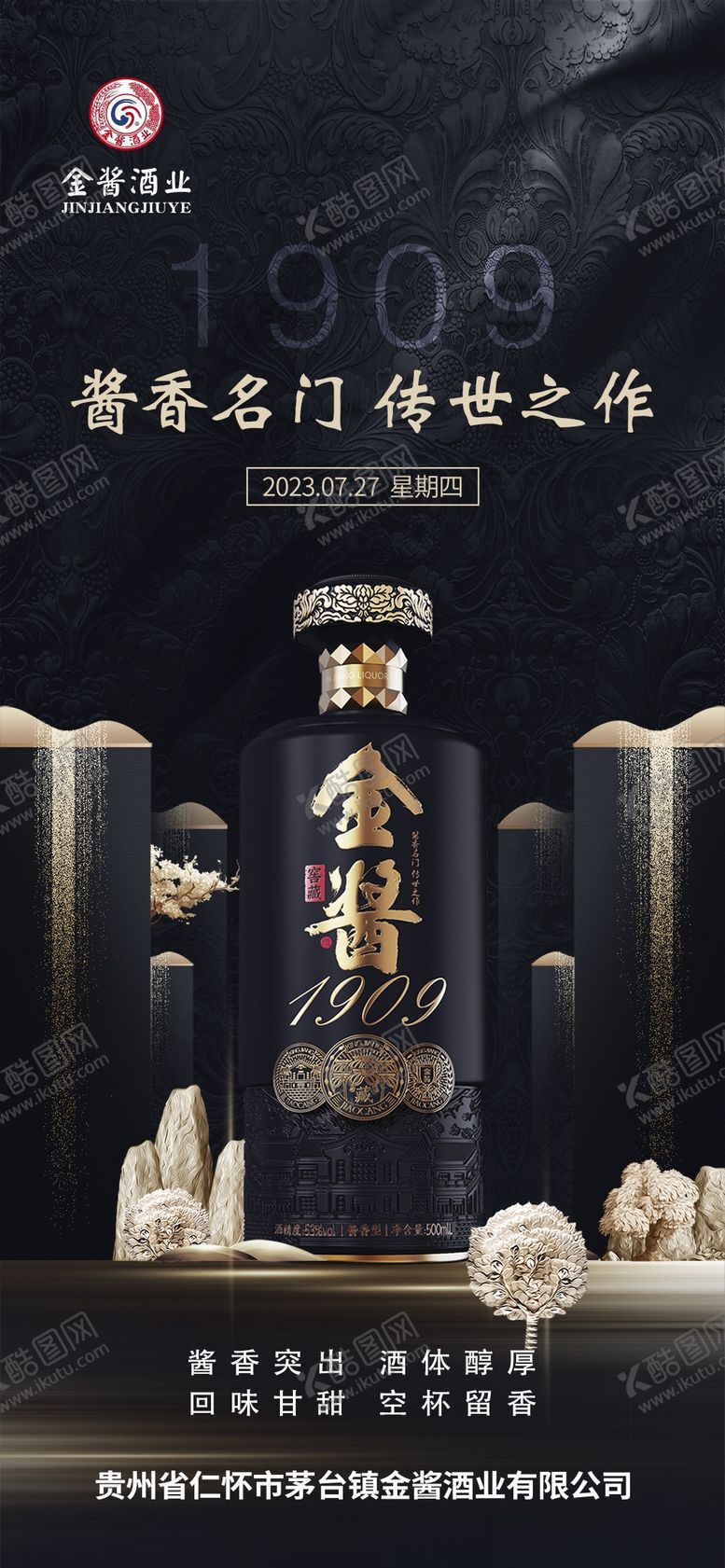 编号：18275001251705208745【酷图网】源文件下载-白酒海报