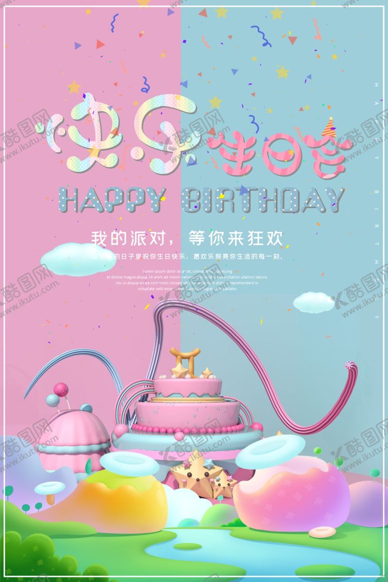 编号：83100006270755159745【酷图网】源文件下载-生日会