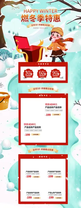 冬季促销服装活动首页设计