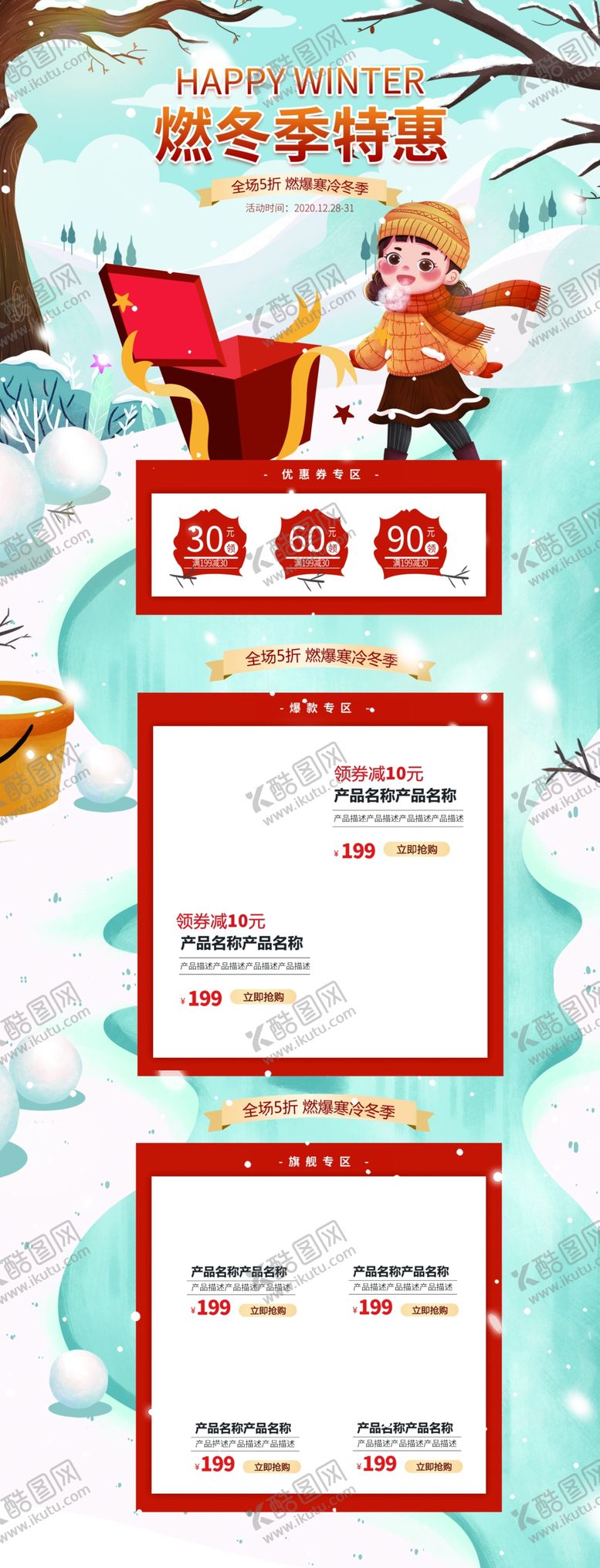 编号：72701805060845489658【酷图网】源文件下载-冬季促销服装活动首页设计