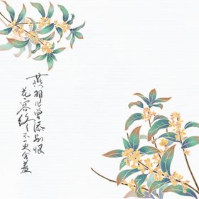 清明节中国风剪纸桂花