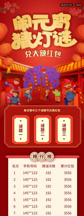 猜灯谜