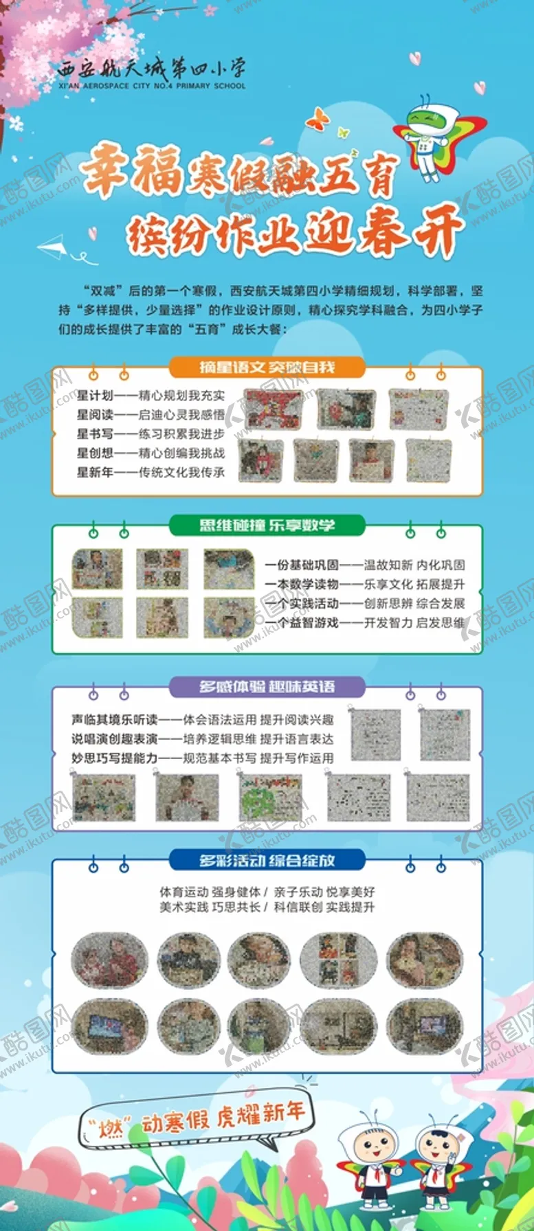 编号：61274309182023109402【酷图网】源文件下载-学校易拉宝