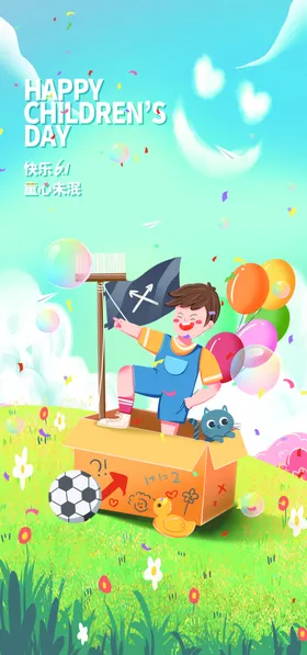 儿童节海报六一少趣61插画