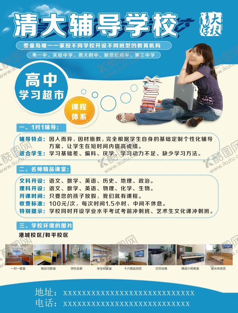 编号：35612109242131063949【酷图网】源文件下载-学校海报