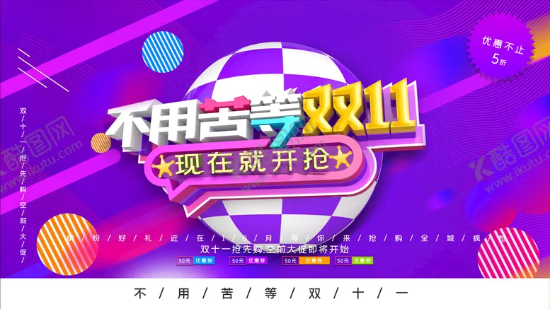 编号：15706809152334233810【酷图网】源文件下载-双11