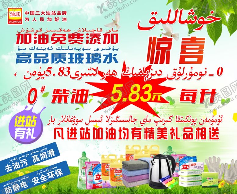 编号：28164204171042295800【酷图网】源文件下载-加油站喜讯惊喜广告