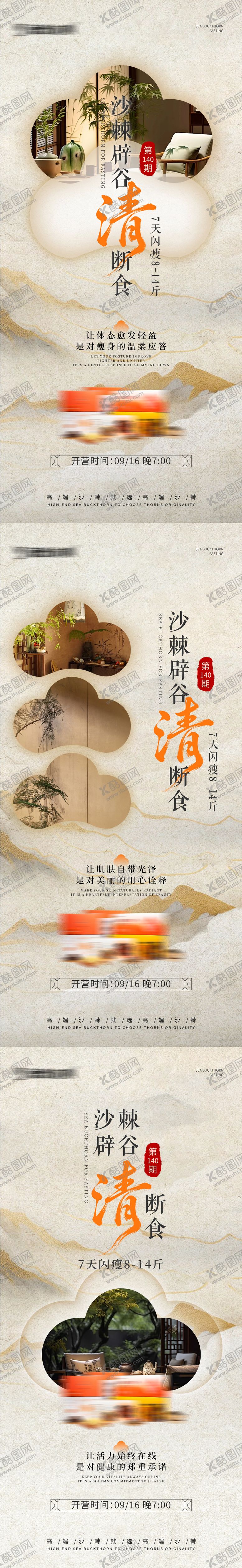 编号：95284810251849465825【酷图网】源文件下载-辟谷养生中式海报