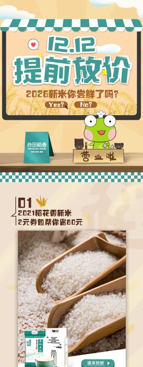 大米促销详情页推文