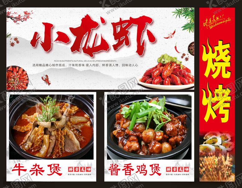 编号：44967001140417551095【酷图网】源文件下载-小龙虾烧烤