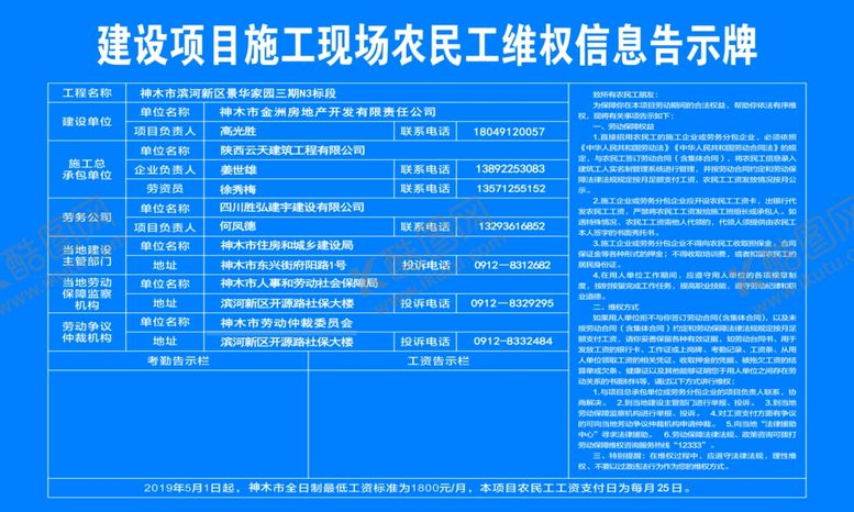 编号：46841810040049473126【酷图网】源文件下载-农民工维权信息公示牌