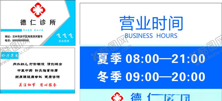 编号：49296205100915444986【酷图网】源文件下载-诊所名片