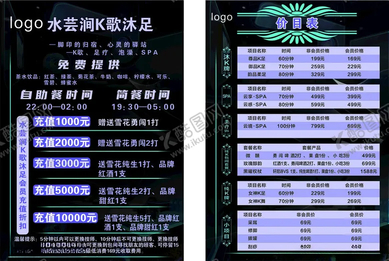 编号：72454203010050546891【酷图网】源文件下载-价目表