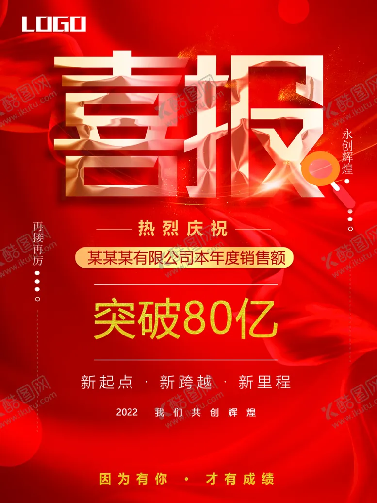 编号：25134709221225561537【酷图网】源文件下载-喜报