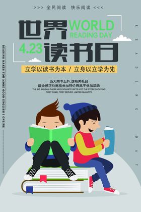 世界读书日