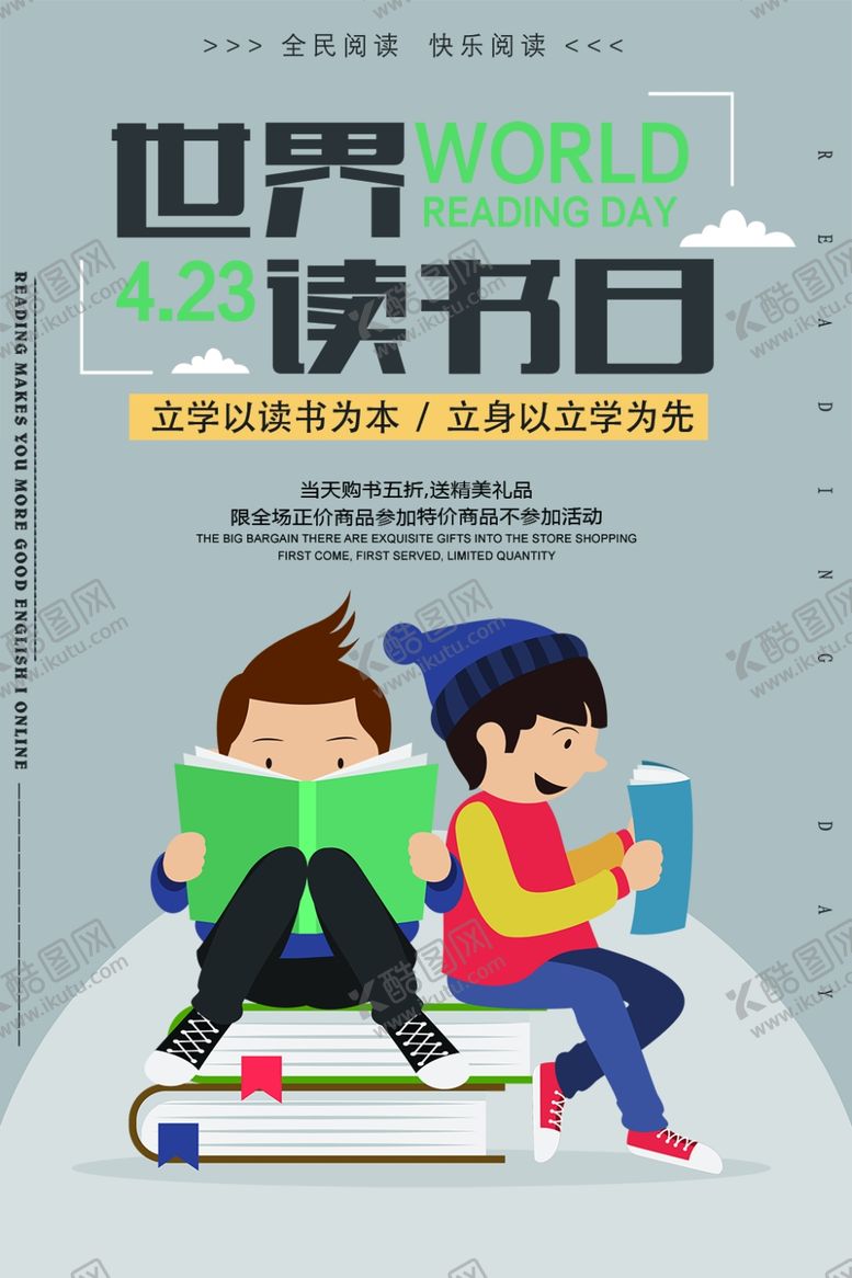 编号：56981606270611286630【酷图网】源文件下载-世界读书日
