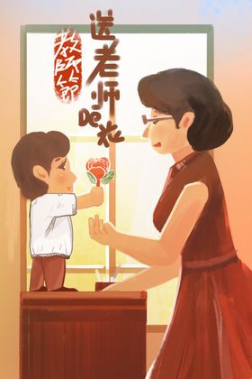 教师节海报图片快乐促销贺卡