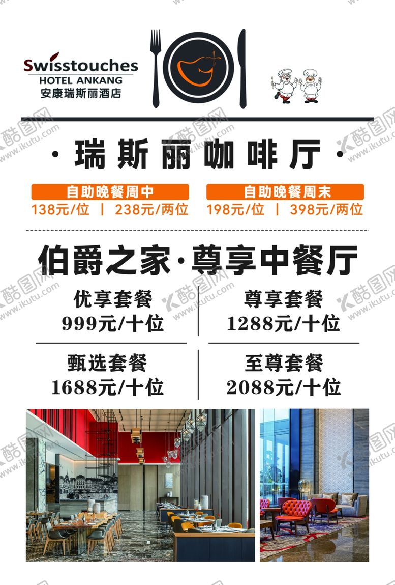 编号：35715606300338352841【酷图网】源文件下载-中餐厅
