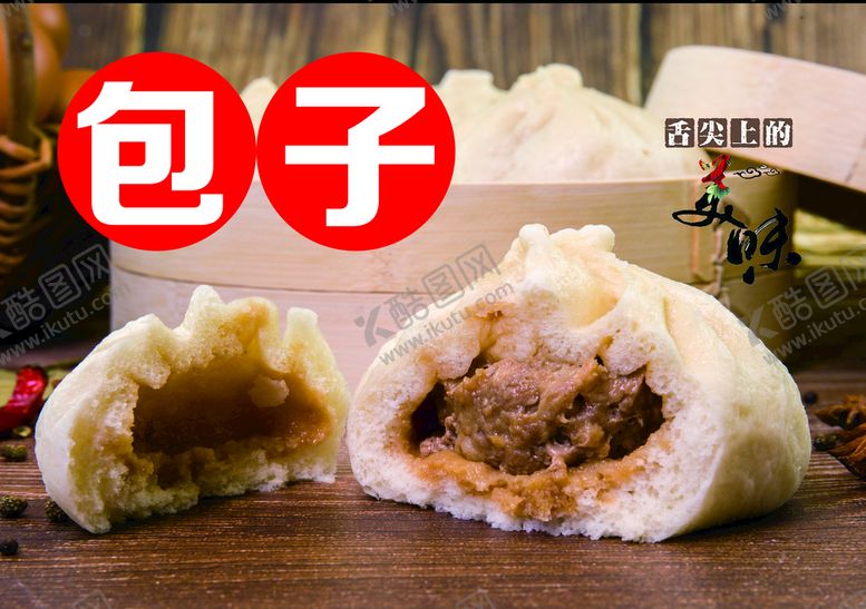 编号：27356409130442117465【酷图网】源文件下载-包子广告海报