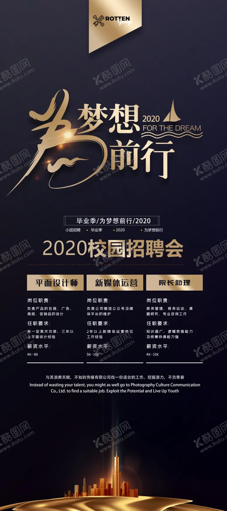 编号：97617203140209049249【酷图网】源文件下载-招聘海报