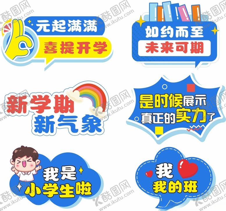 编号：83946810060519385941【酷图网】源文件下载-开学手举牌