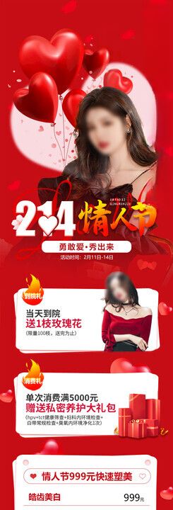 214情人节高端设计