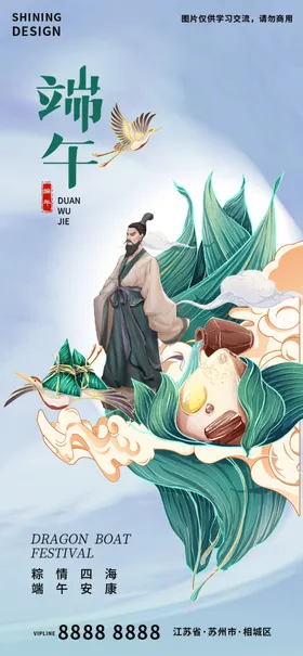 端午节海报仙鹤手绘国潮