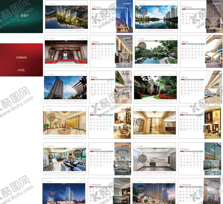 编号：47626410061711369451【酷图网】源文件下载-房地产台历