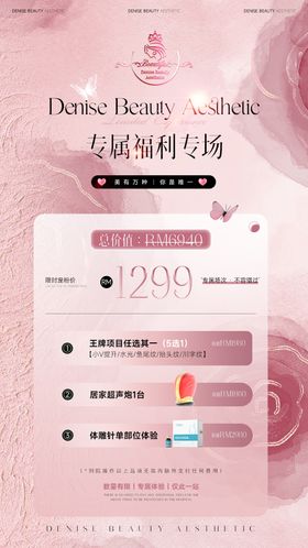 医美美业年中开业活动海报