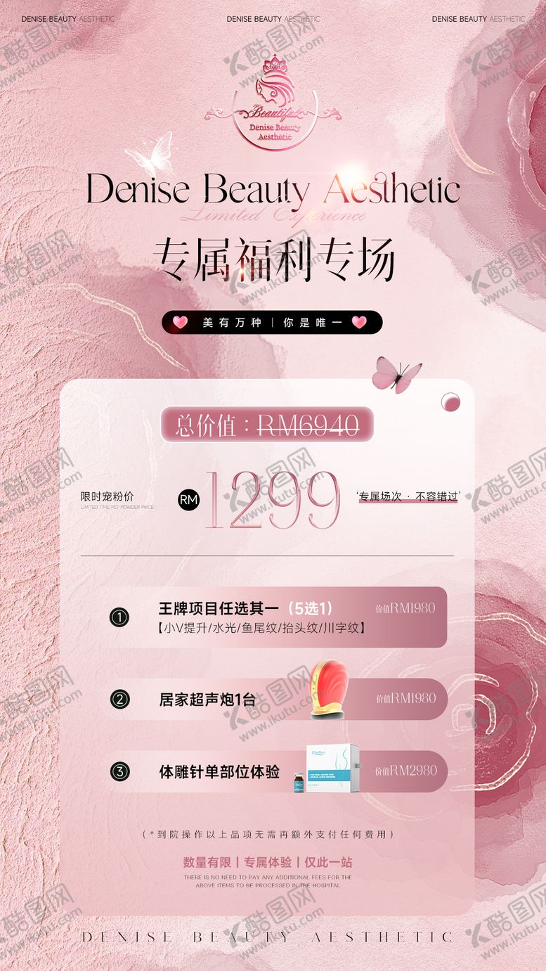 编号：44037306301102209515【酷图网】源文件下载-医美美业年中开业活动海报