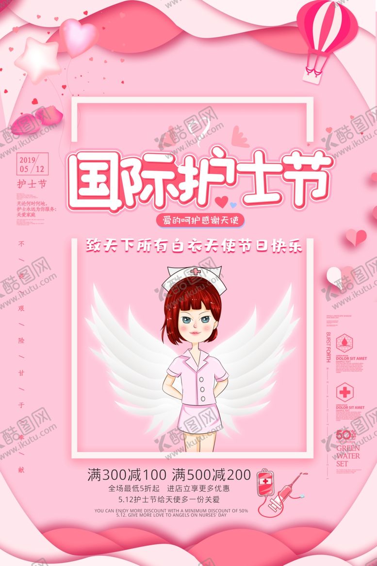 编号：92584306261534372808【酷图网】源文件下载-护士节