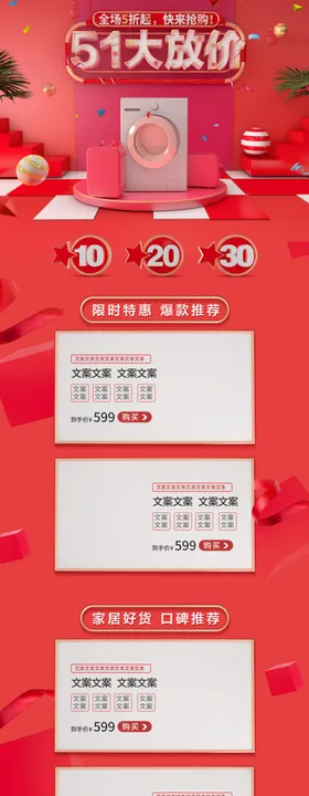 51劳动节大放价首页