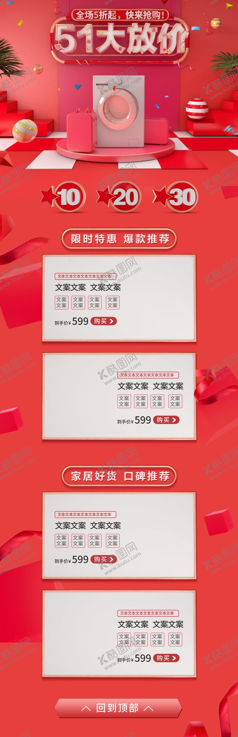 编号：92926610310005481374【酷图网】源文件下载-51劳动节大放价首页