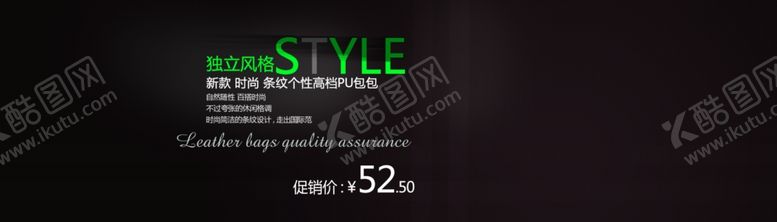 编号：93252205121550141280【酷图网】源文件下载-女包banner元素