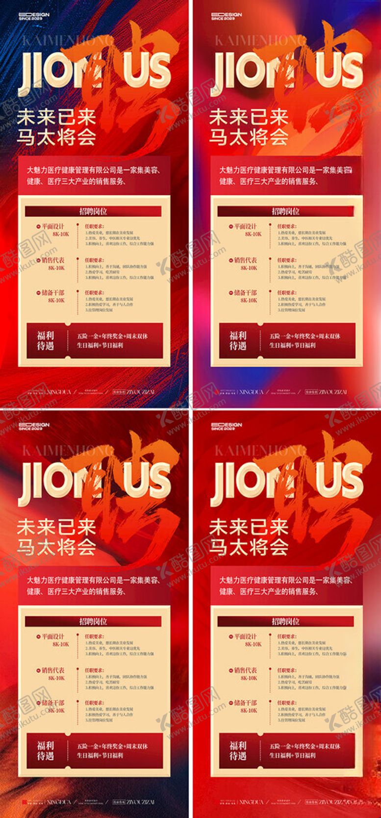 编号：23979204041939237834【酷图网】源文件下载-招聘