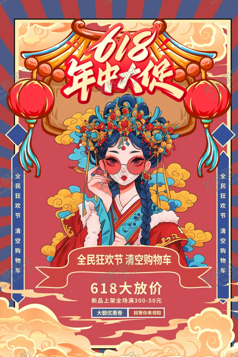 618年中大促促销插画海报人物手绘国潮风