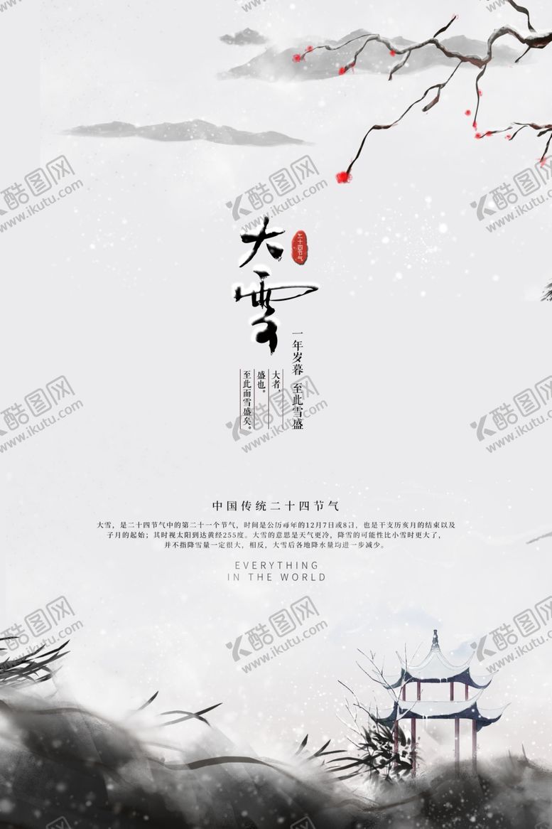 编号：37625209181647143064【酷图网】源文件下载-大雪大雪飞机稿大雪微信稿